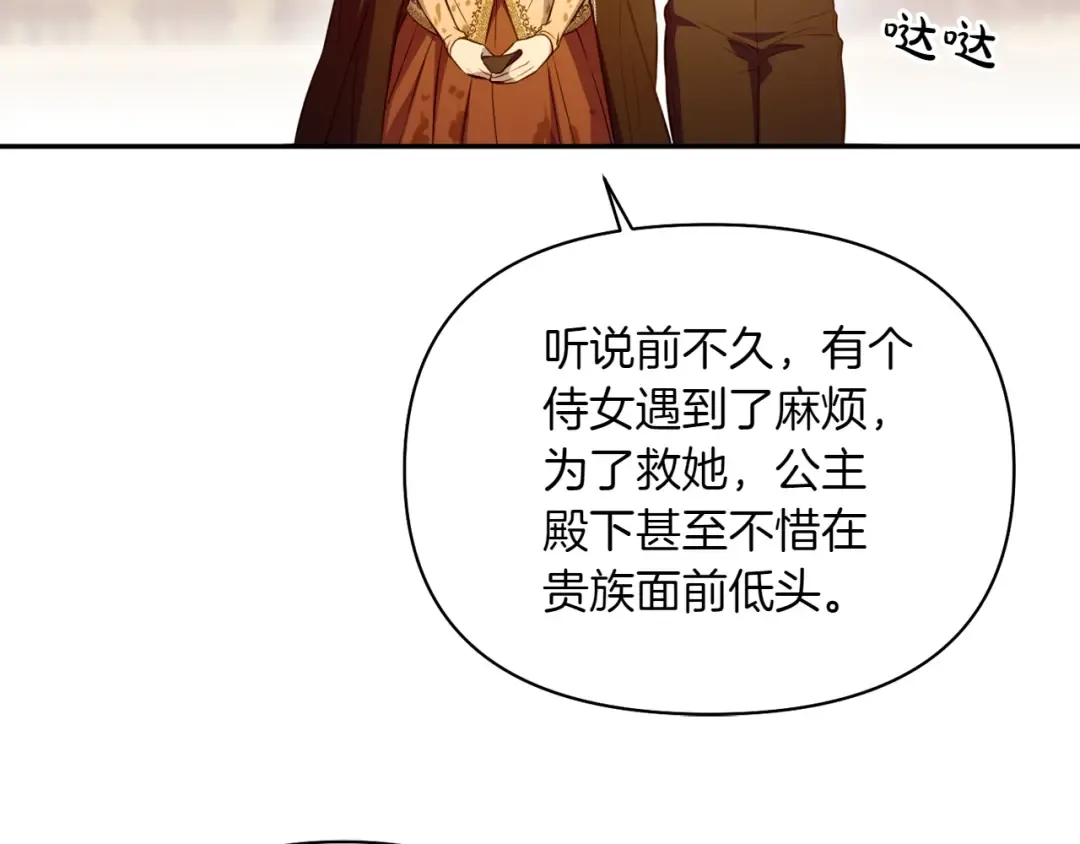 第125话 给我一个吻 第247页