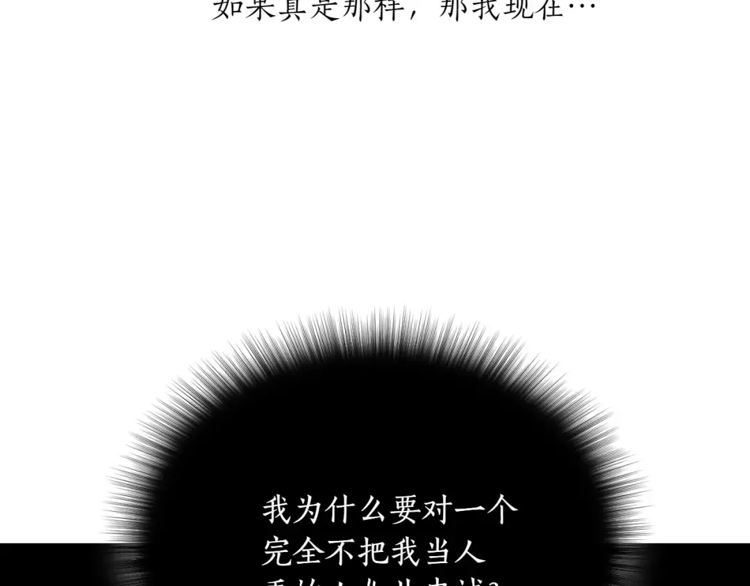 第125话 给我一个吻 第257页