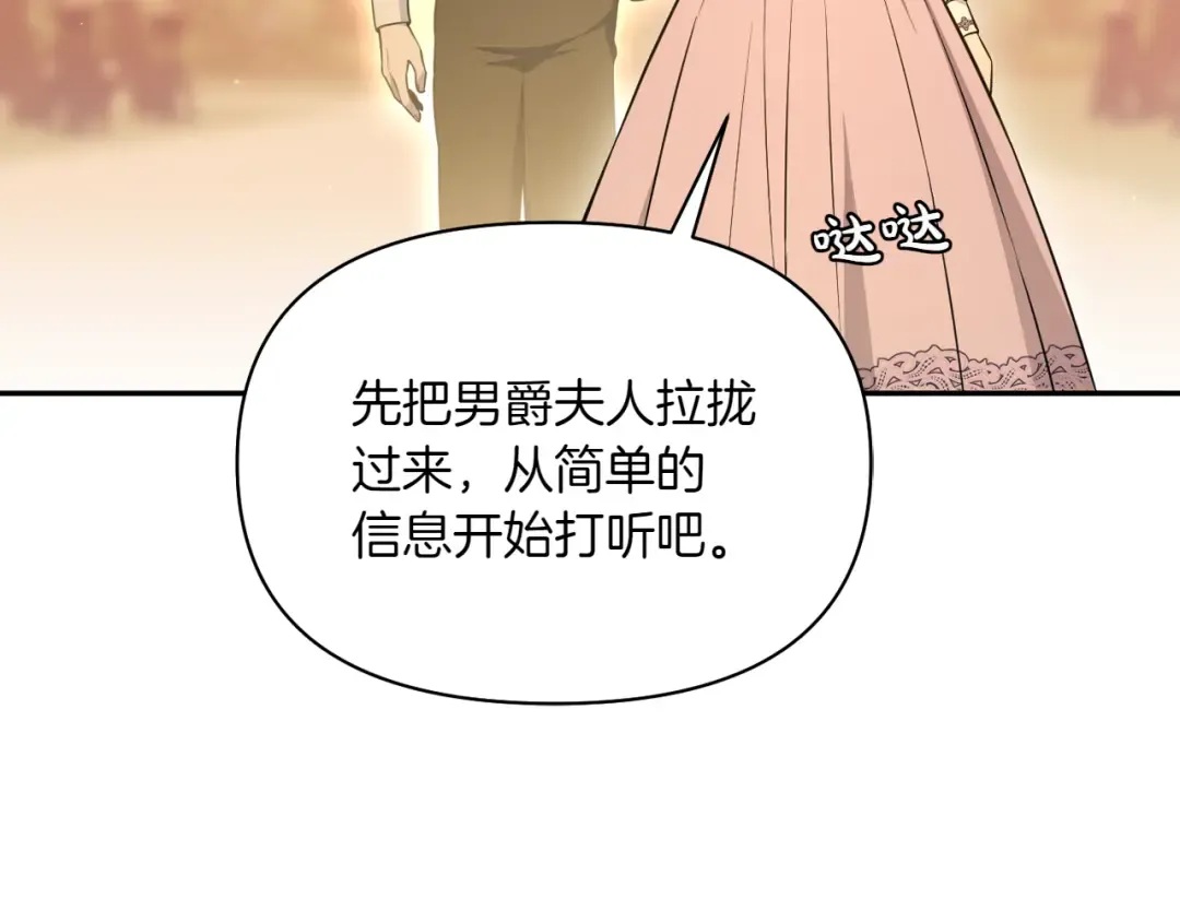 第125话 给我一个吻 第284页