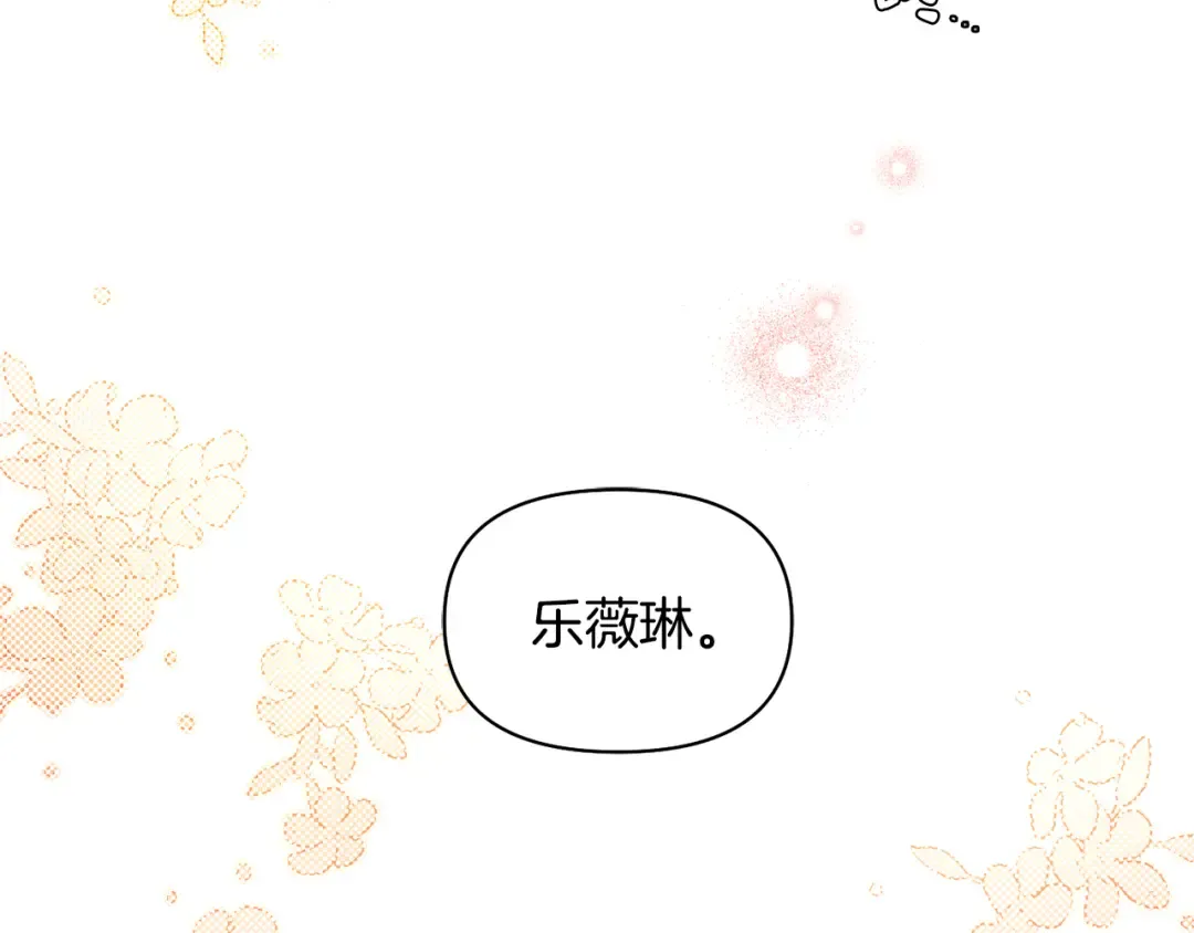 第126话 我会和你结婚的 第3页