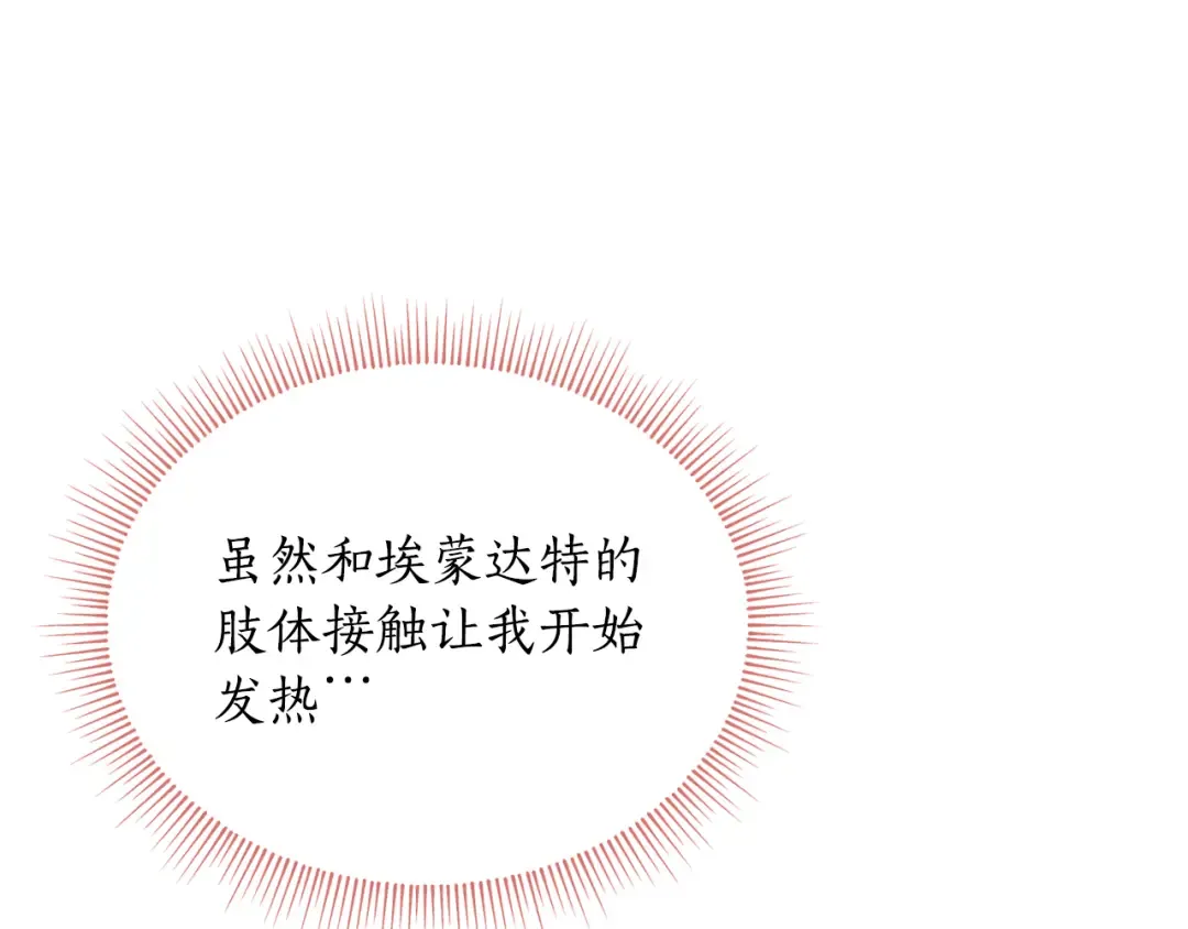 第126话 我会和你结婚的 第27页