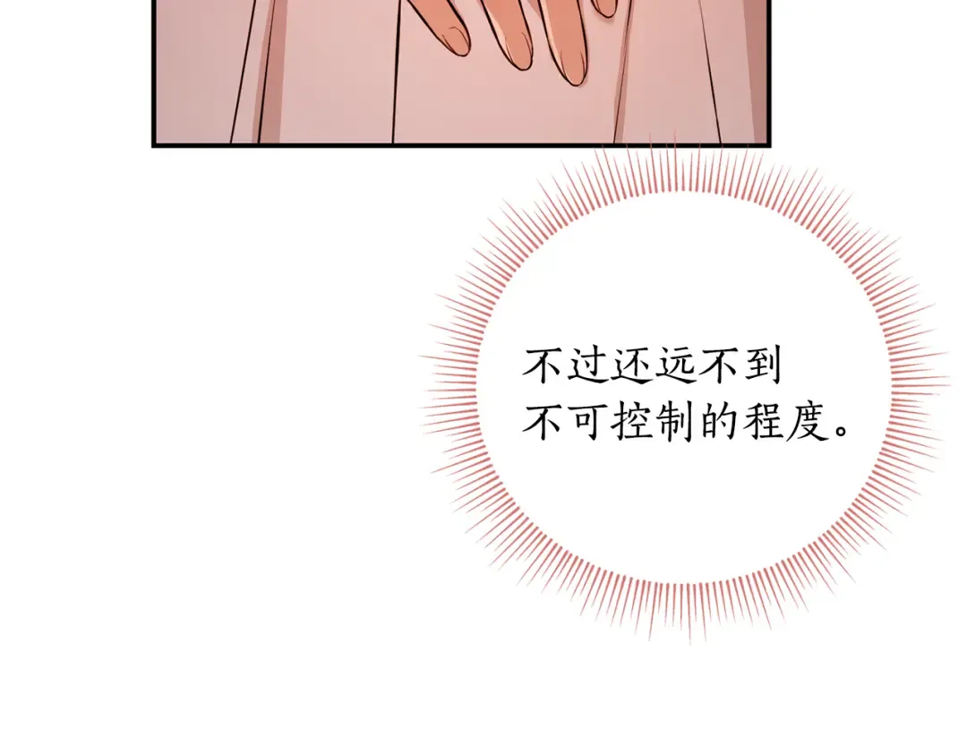 第126话 我会和你结婚的 第29页