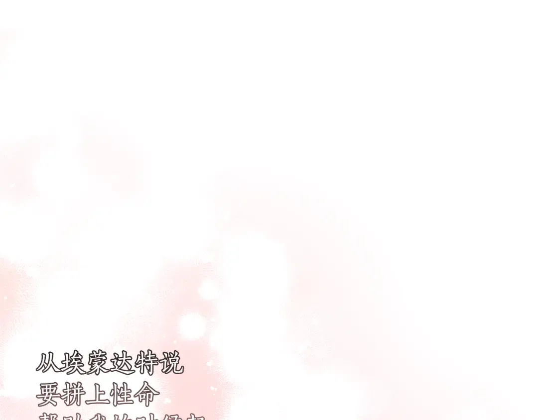 第126话 我会和你结婚的 第107页