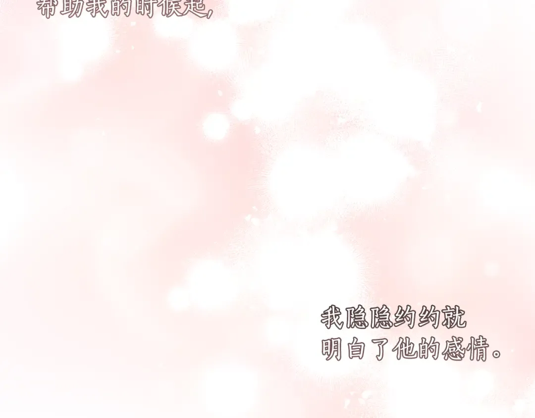 第126话 我会和你结婚的 第108页