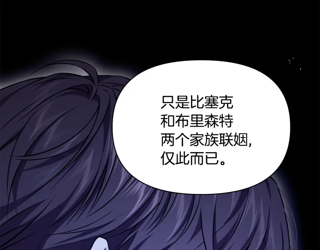 第126话 我会和你结婚的 第125页