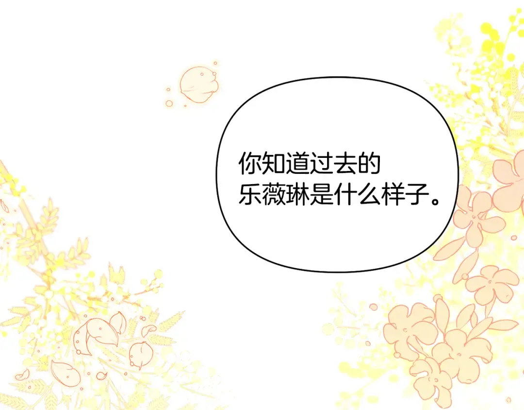 第126话 我会和你结婚的 第139页