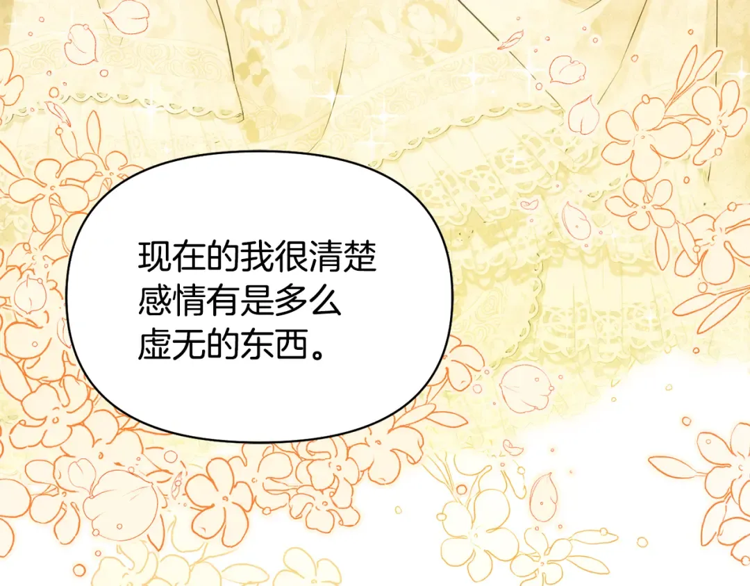 第126话 我会和你结婚的 第143页
