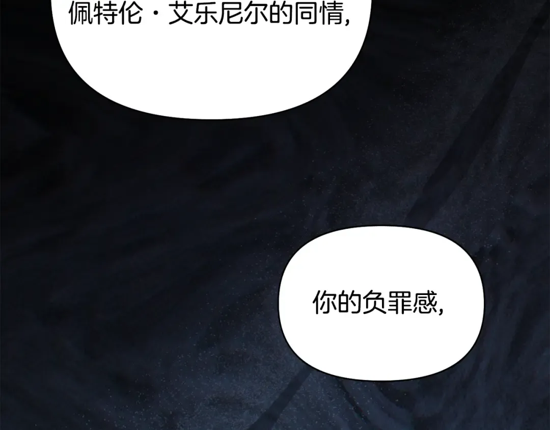第126话 我会和你结婚的 第147页