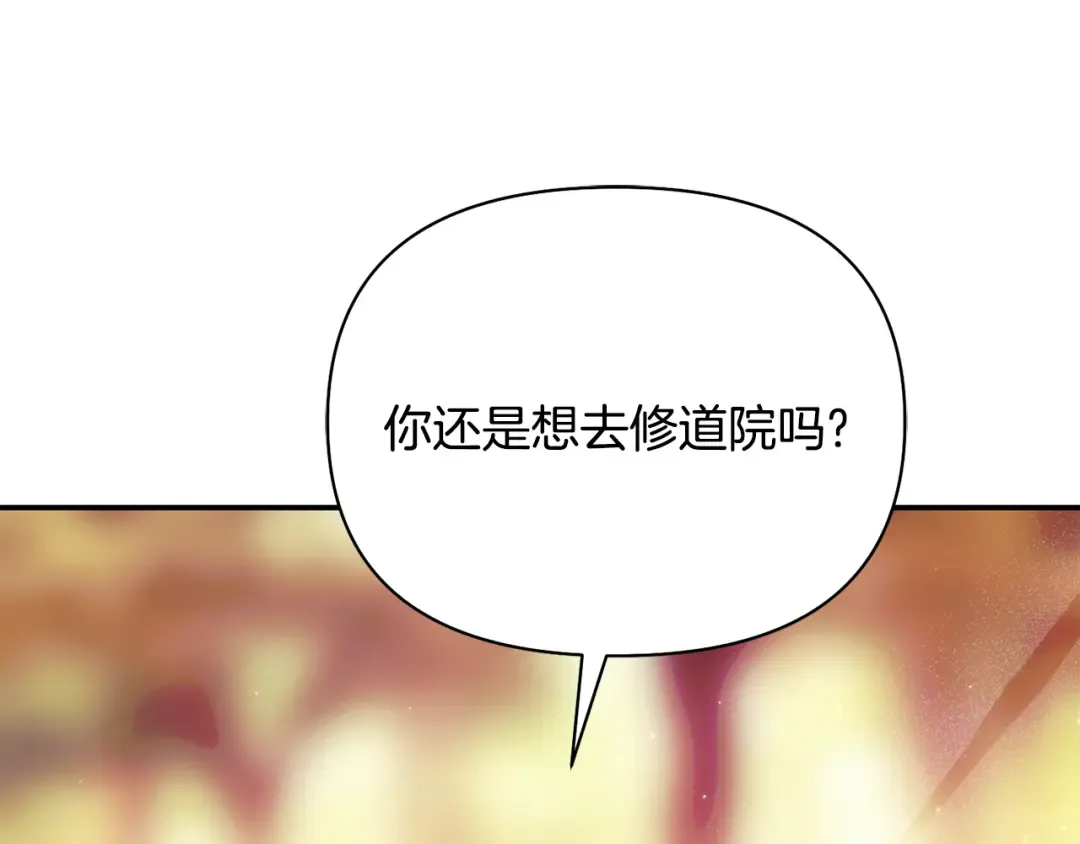 第126话 我会和你结婚的 第194页