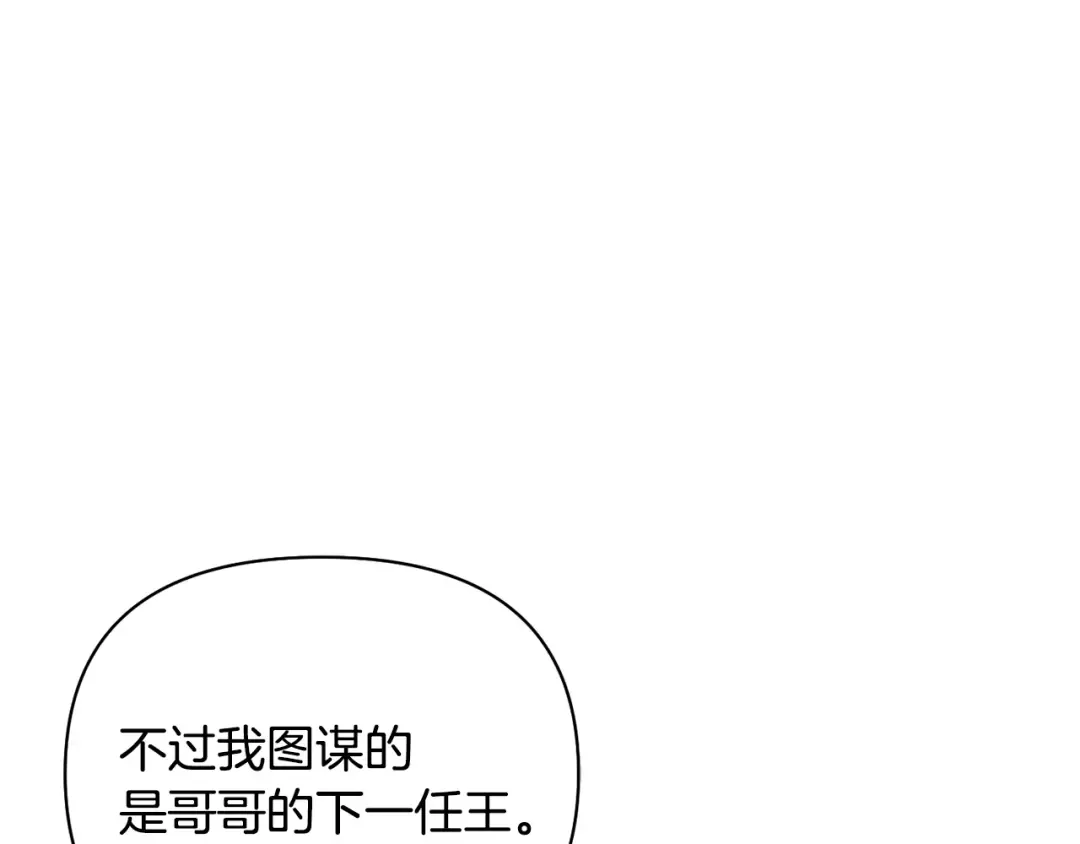 第126话 我会和你结婚的 第209页