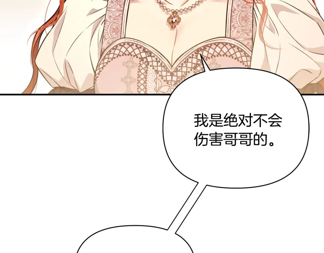 第126话 我会和你结婚的 第211页