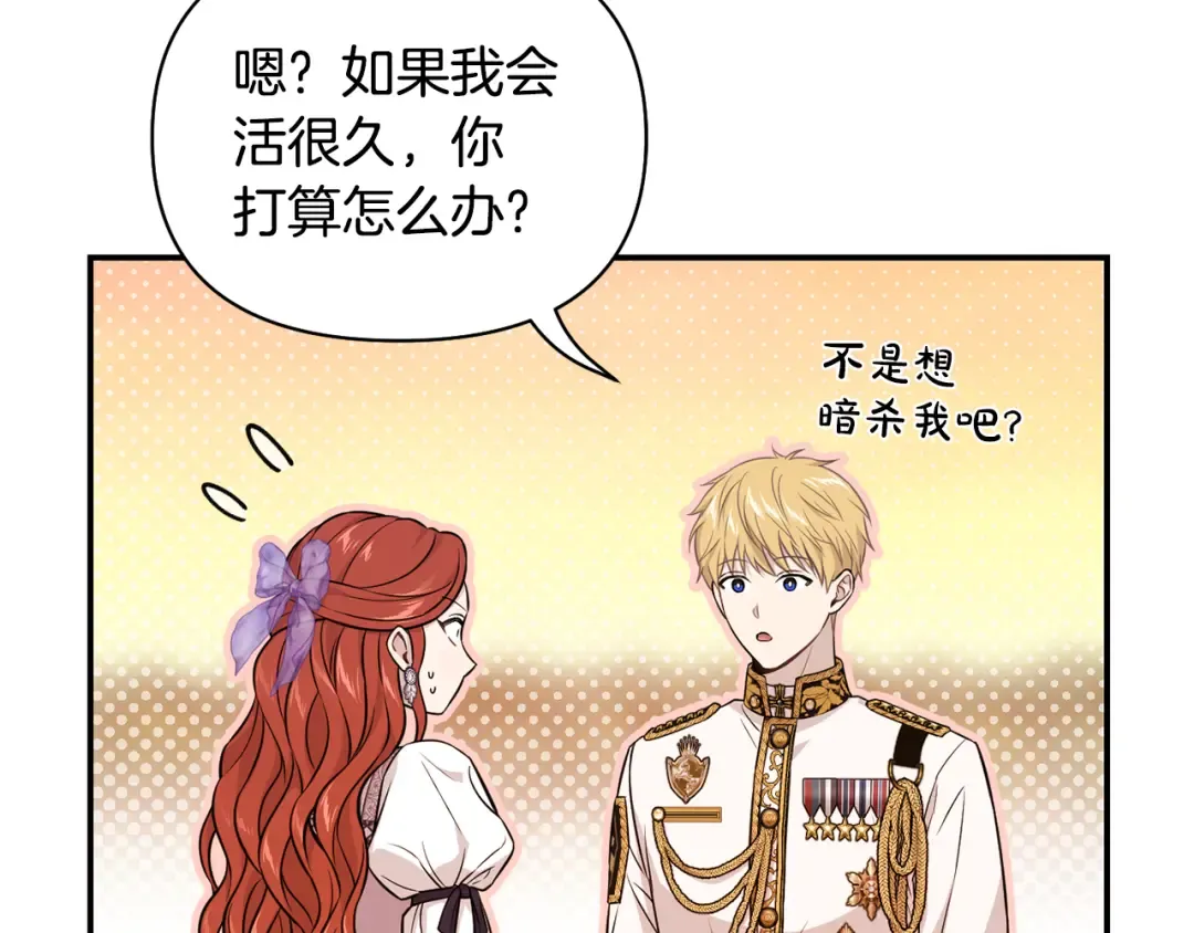 第126话 我会和你结婚的 第213页
