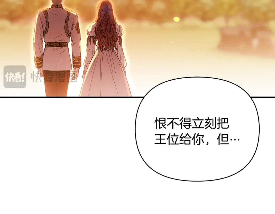 第126话 我会和你结婚的 第217页