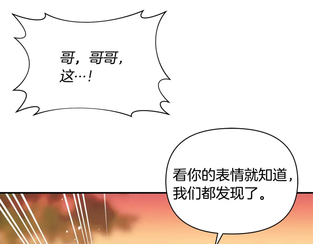 第126话 我会和你结婚的 第234页