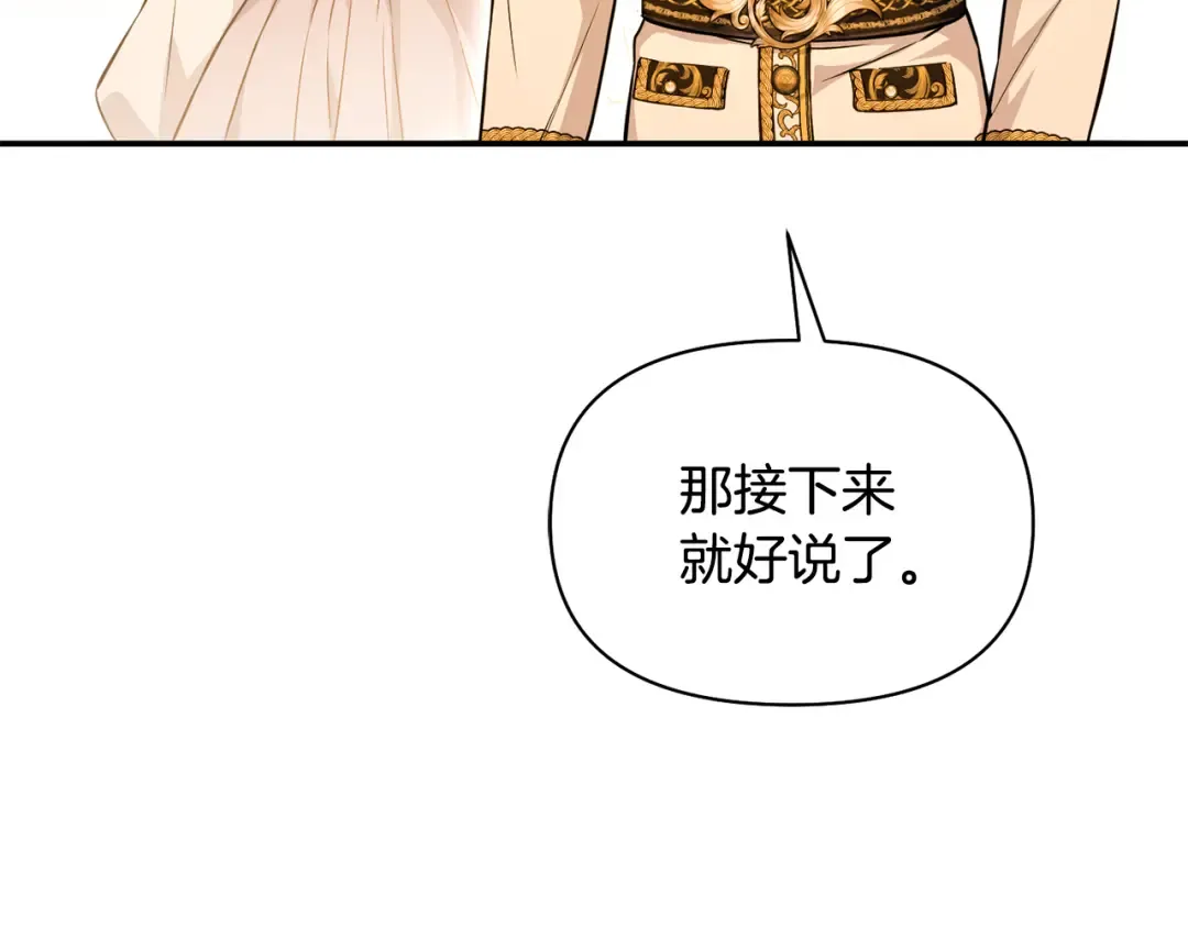 第126话 我会和你结婚的 第236页