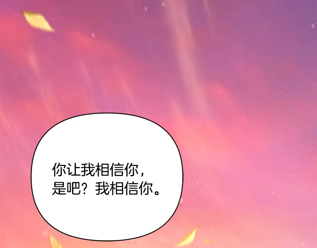 第126话 我会和你结婚的 第246页
