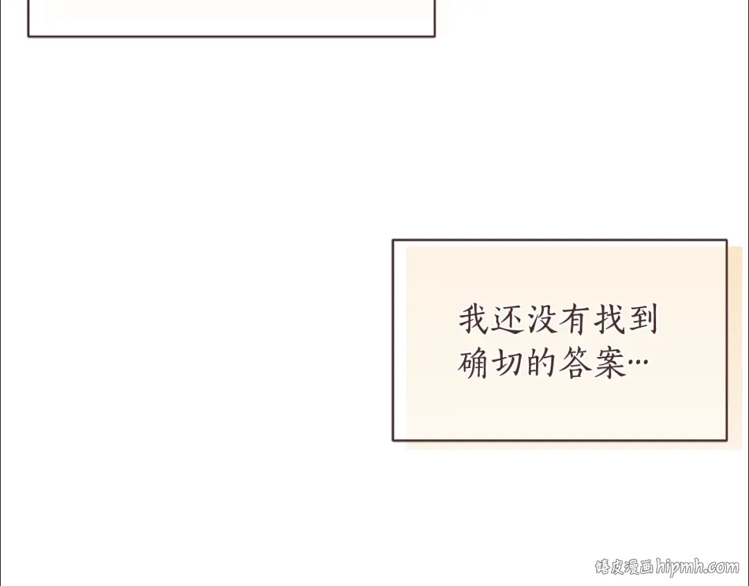 第126话 我会和你结婚的 第256页