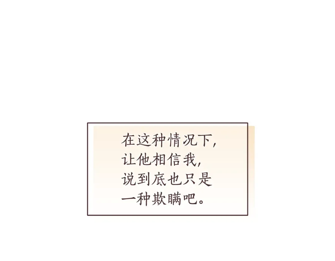 第126话 我会和你结婚的 第257页