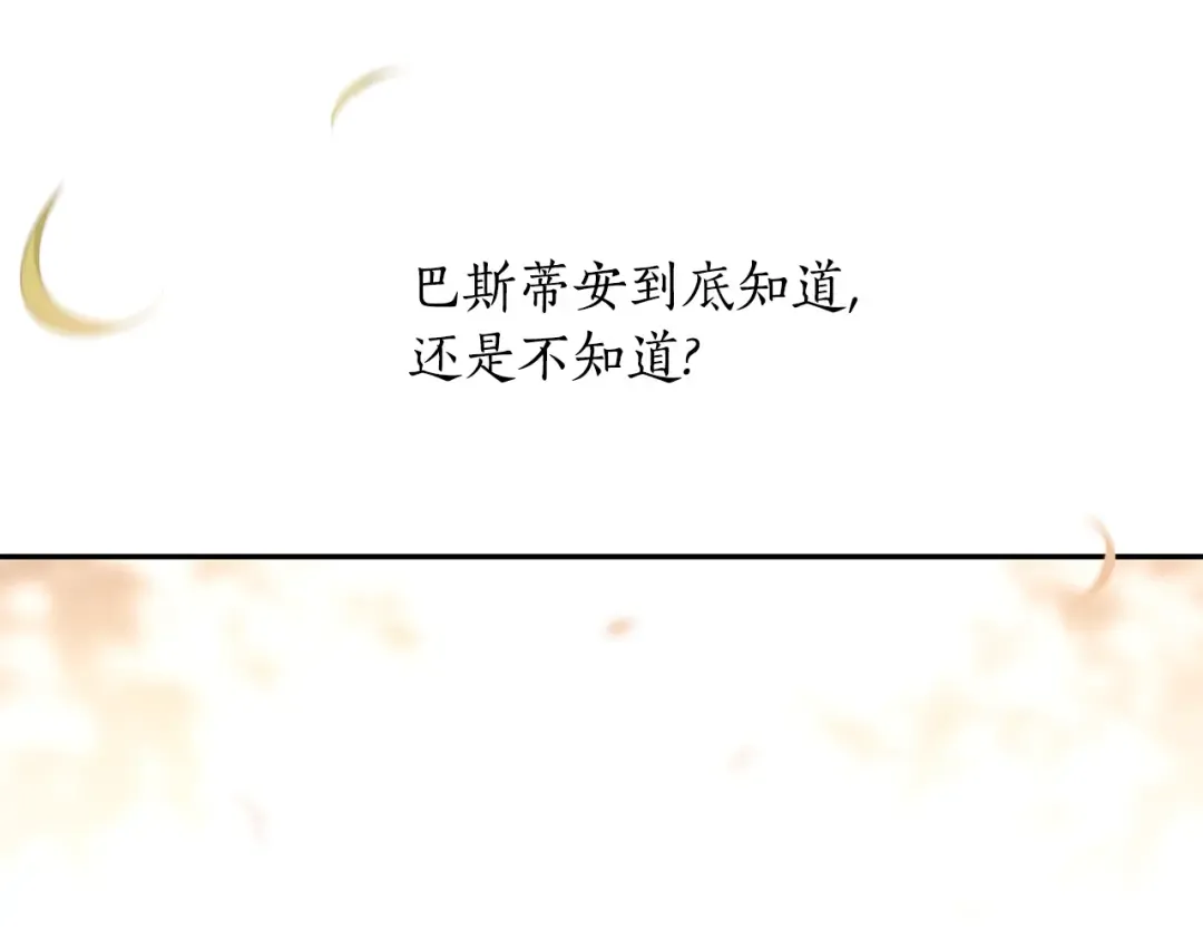 第126话 我会和你结婚的 第259页