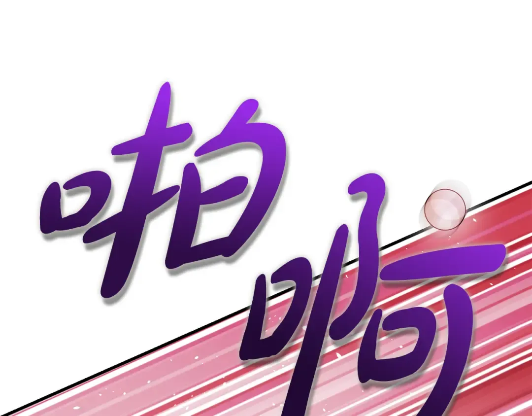 第128话 帕梅拉的决定性失误 第17页