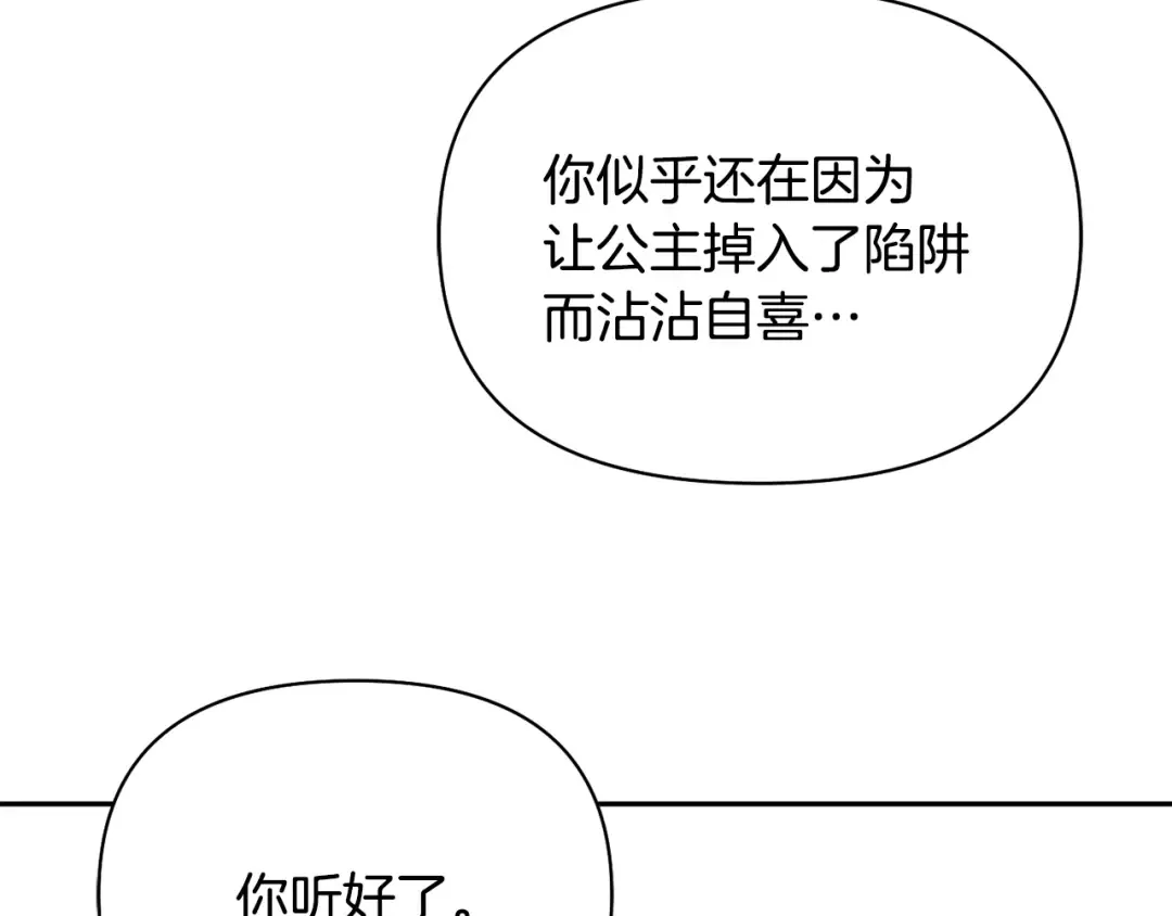 第128话 帕梅拉的决定性失误 第42页