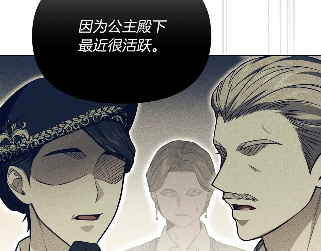 第128话 帕梅拉的决定性失误 第78页