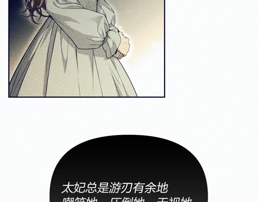 第128话 帕梅拉的决定性失误 第84页