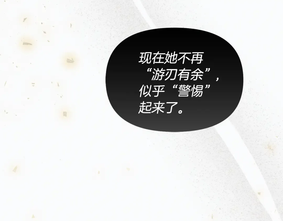 第128话 帕梅拉的决定性失误 第90页
