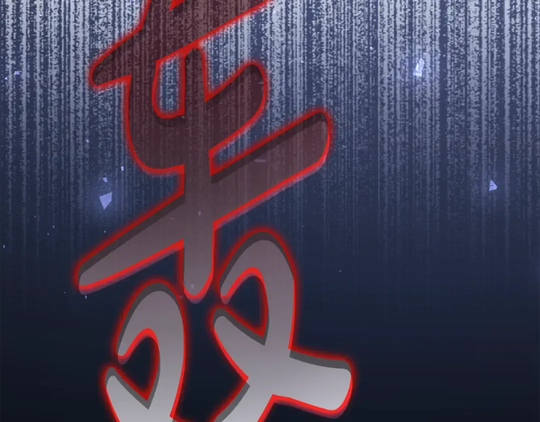 第128话 帕梅拉的决定性失误 第102页