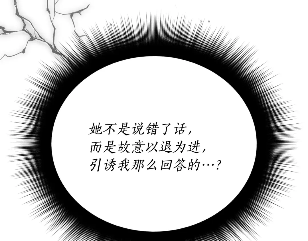 第128话 帕梅拉的决定性失误 第107页
