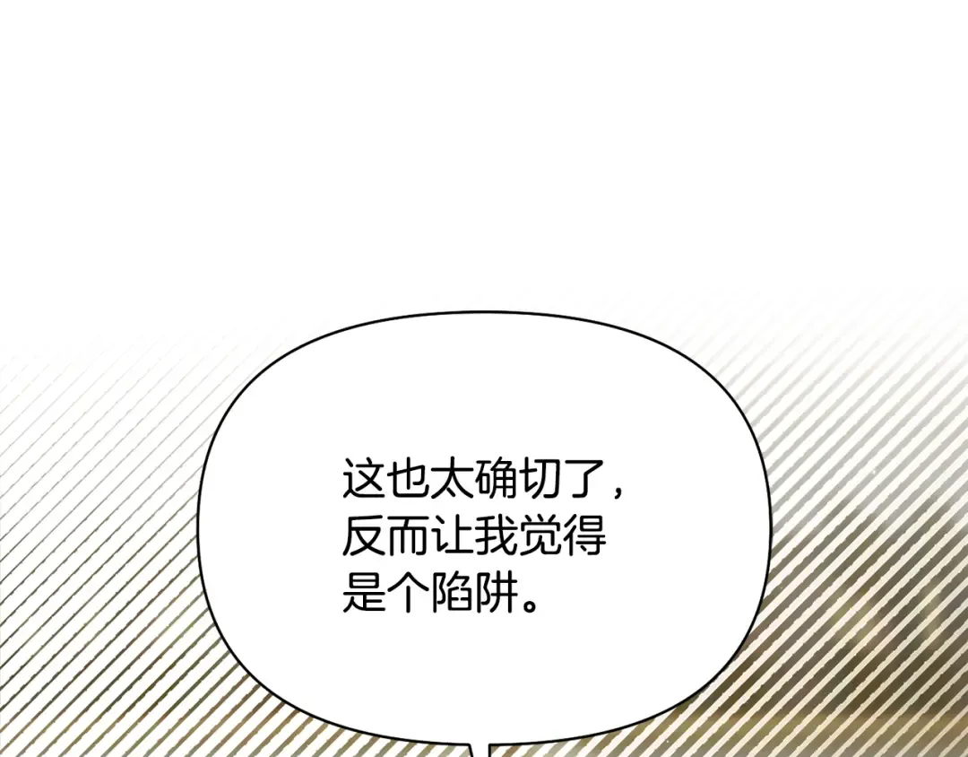 第128话 帕梅拉的决定性失误 第137页