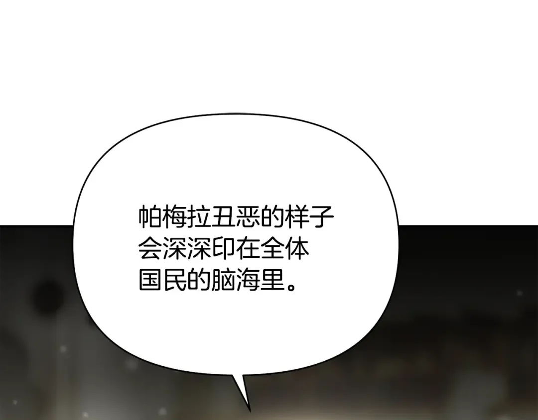 第128话 帕梅拉的决定性失误 第180页