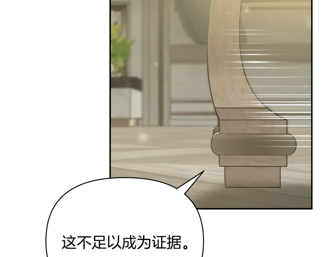 第128话 帕梅拉的决定性失误 第204页