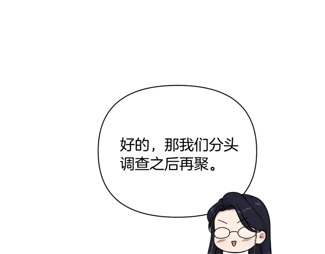 第128话 帕梅拉的决定性失误 第255页