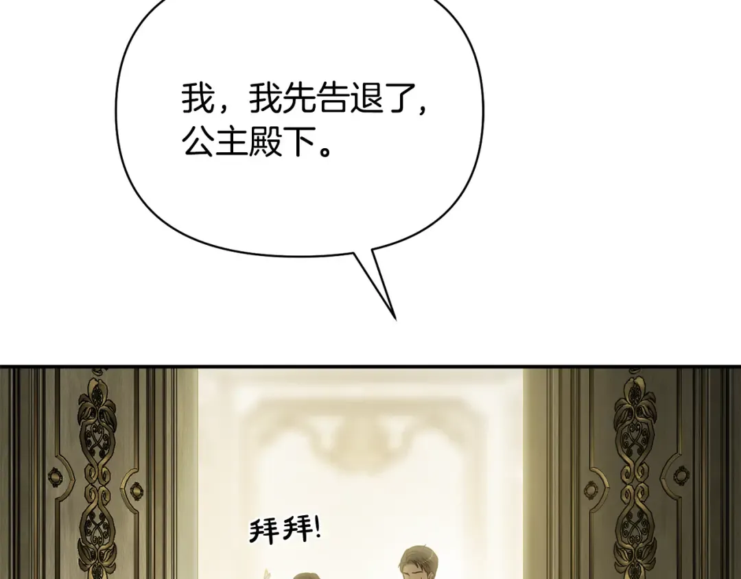 第128话 帕梅拉的决定性失误 第267页