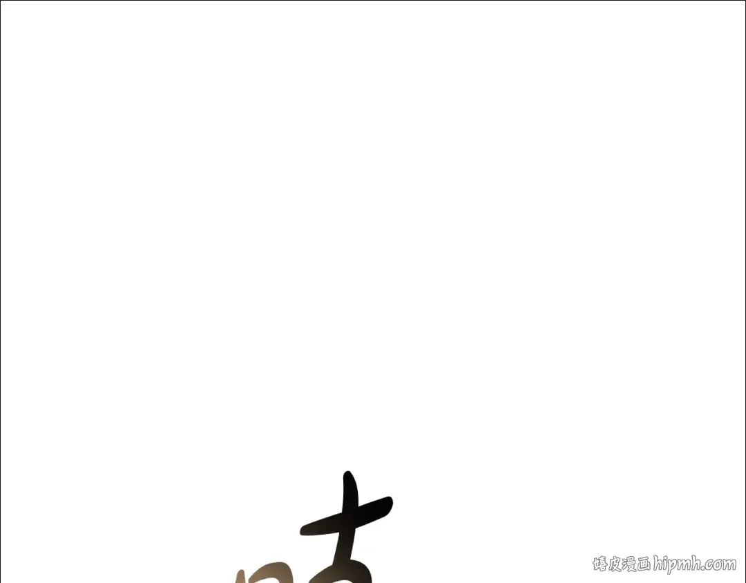 第128话 帕梅拉的决定性失误 第320页