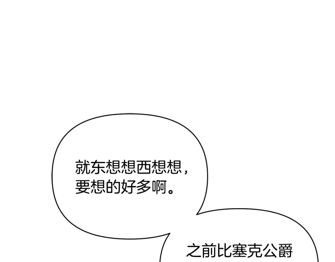 第129话 致荒芜的内心 第45页