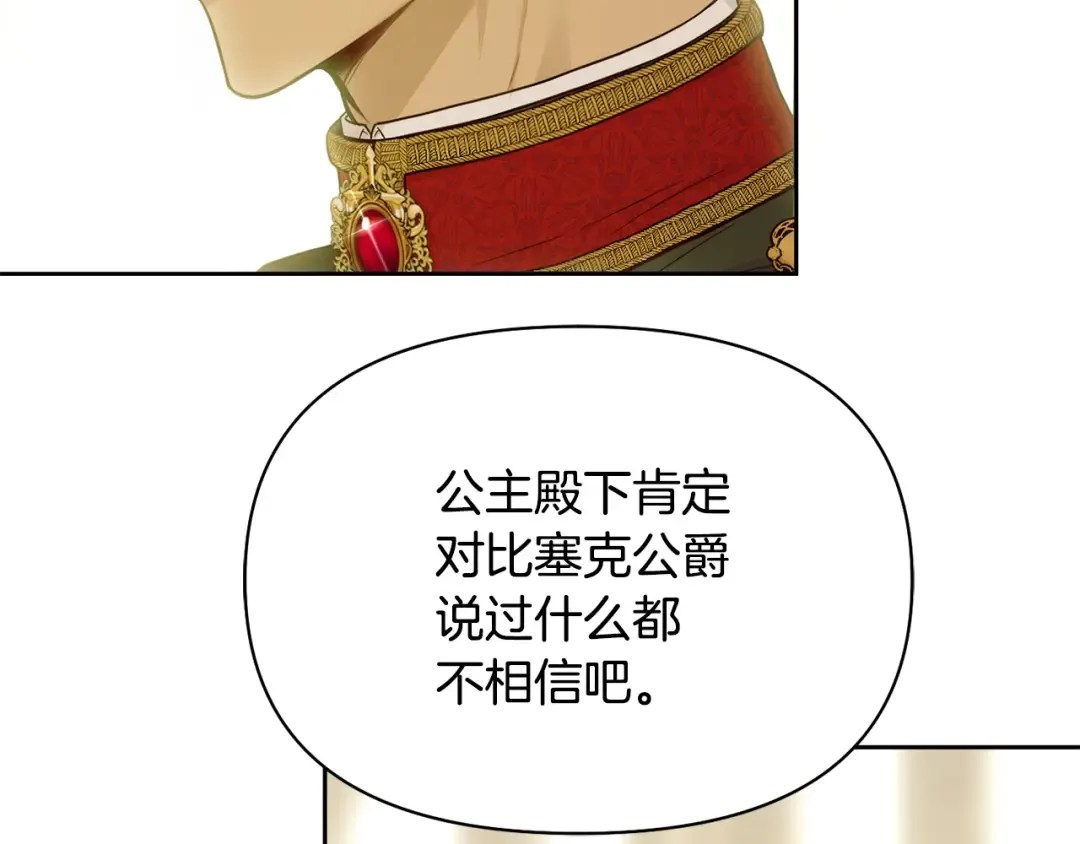 第129话 致荒芜的内心 第55页