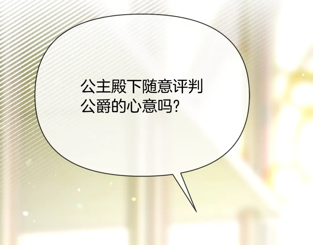 第129话 致荒芜的内心 第79页