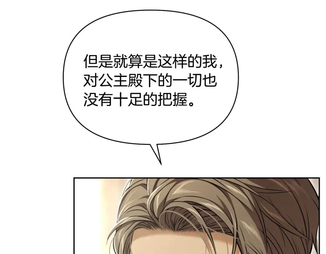 第129话 致荒芜的内心 第102页