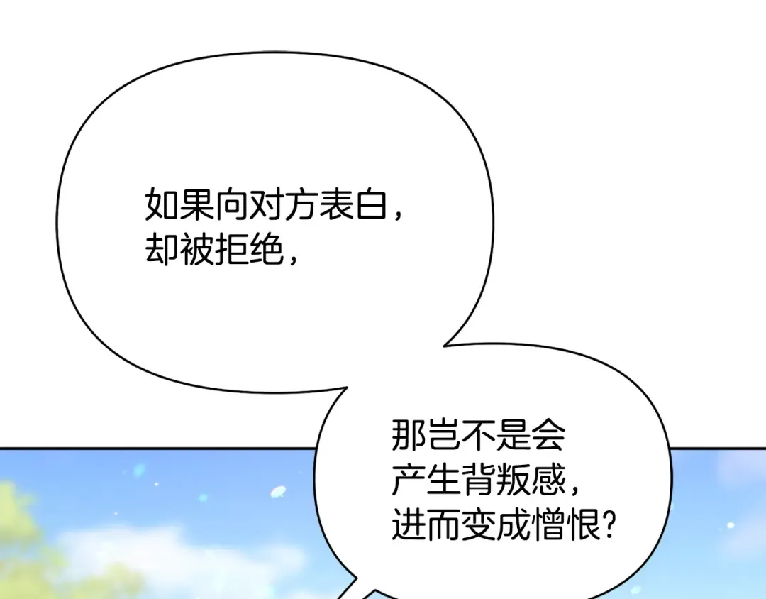 第129话 致荒芜的内心 第129页