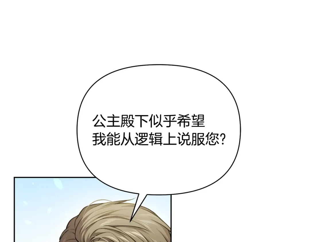 第129话 致荒芜的内心 第135页