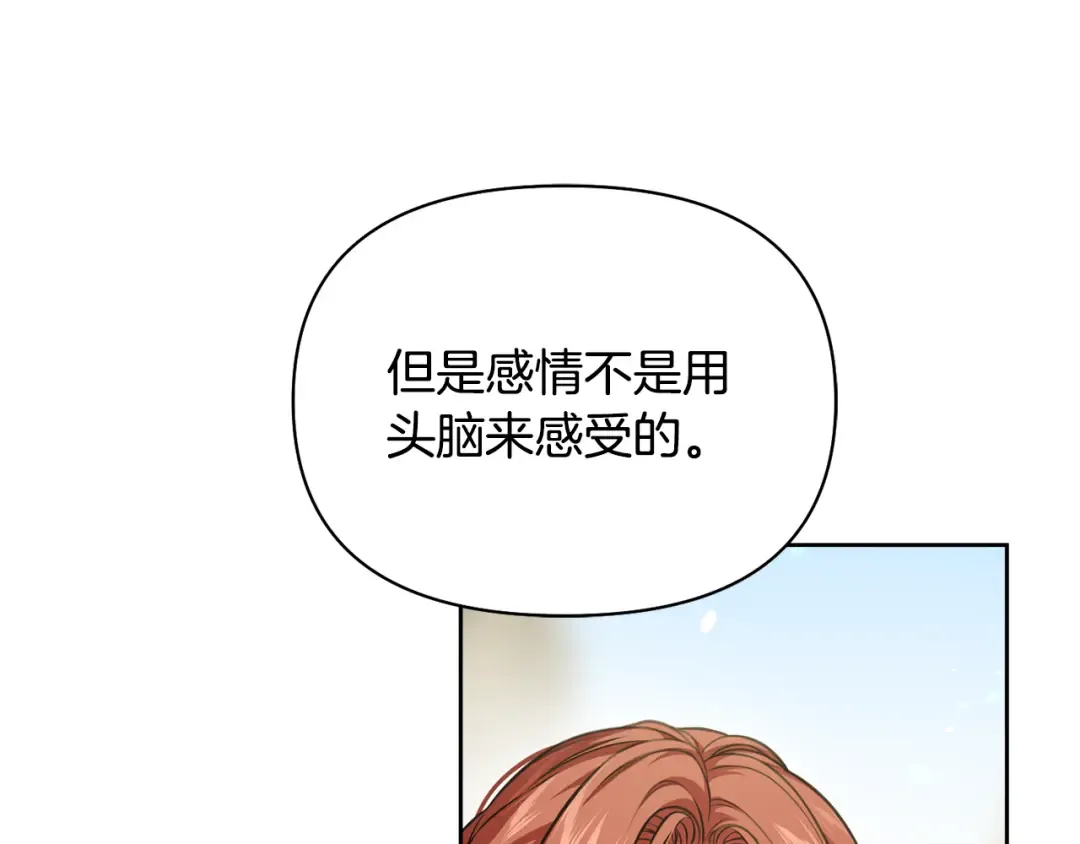 第129话 致荒芜的内心 第137页
