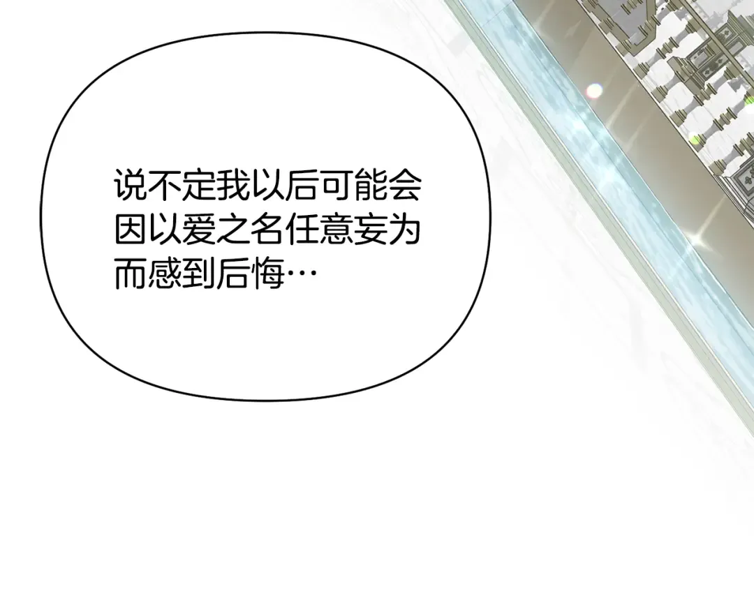 第129话 致荒芜的内心 第146页