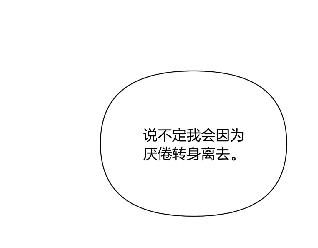 第129话 致荒芜的内心 第147页