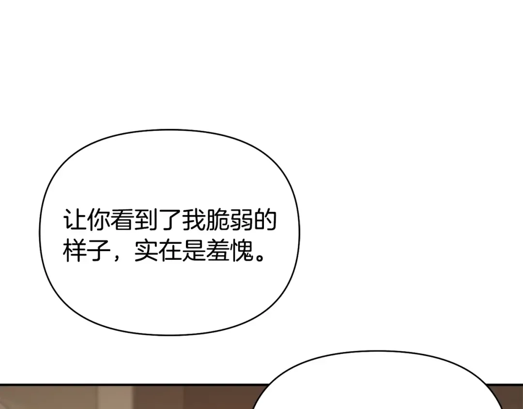 第130话 致荒芜的内心2 第17页