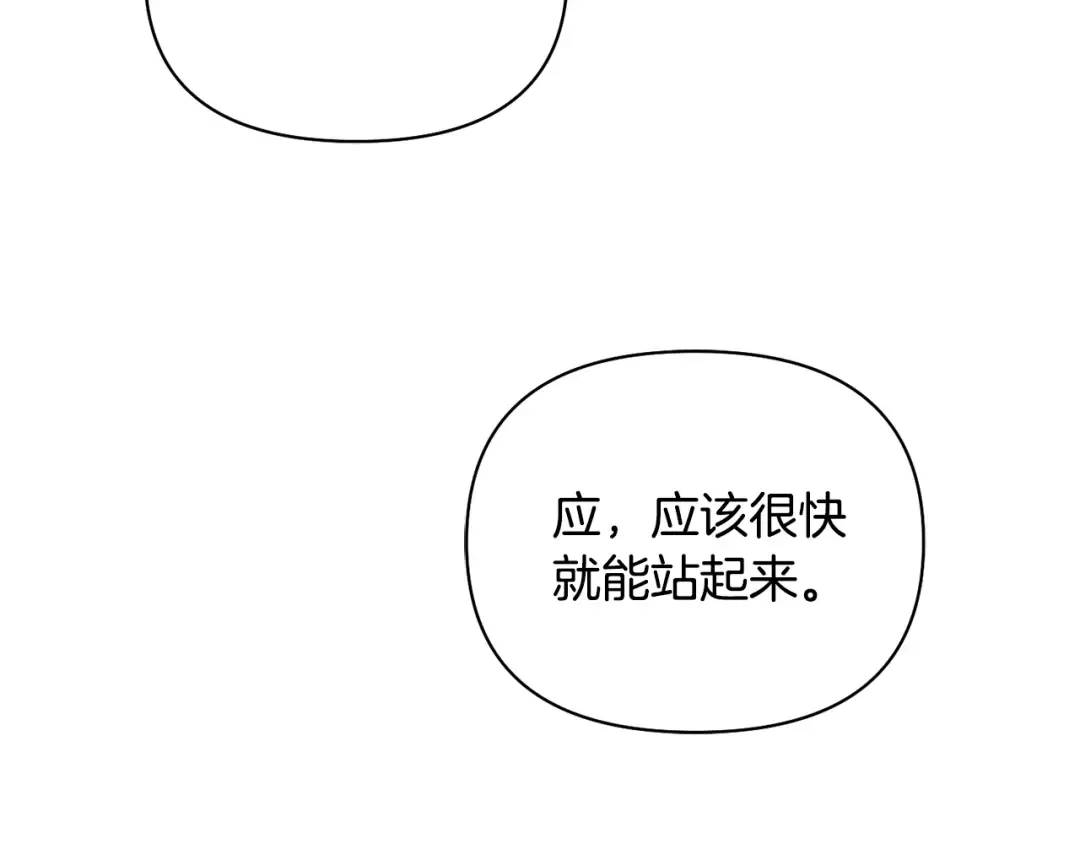 第130话 致荒芜的内心2 第20页