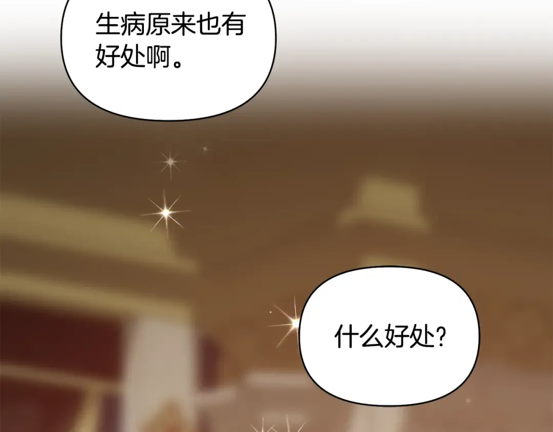 第130话 致荒芜的内心2 第30页