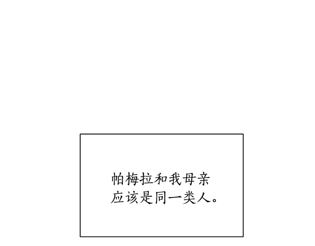 第130话 致荒芜的内心2 第70页