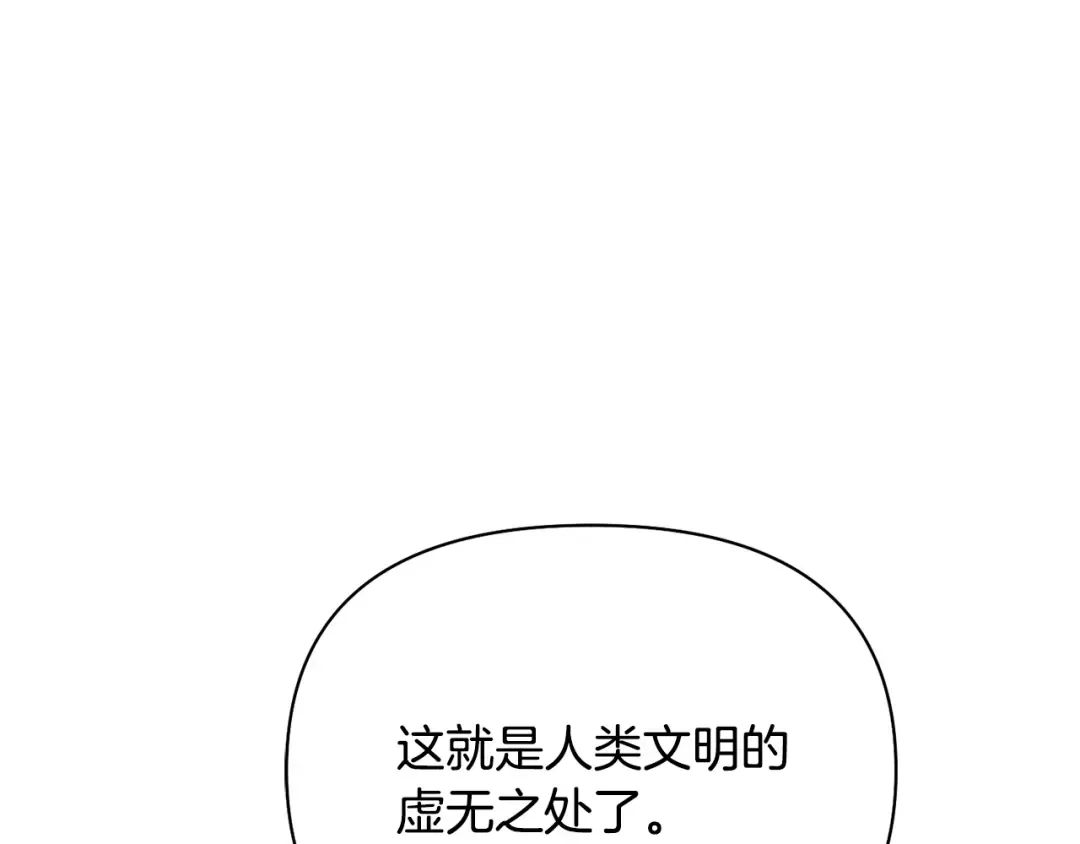 第130话 致荒芜的内心2 第251页